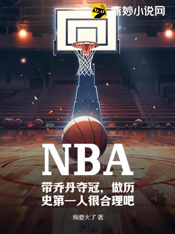 NBAǵڣʷһ˺ܺ